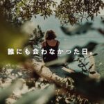 「ひとりの休日」が心地いい理由｜40代女性の“自分を整える時間”