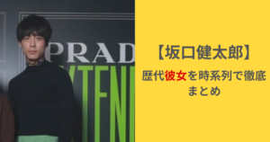 歴代彼女を時系列で徹底まとめ